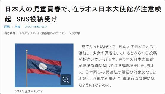 全国前三股票配资 日本多名网友发帖称在老挝嫖宿幼女，日本驻老挝使馆警告日本民众：警方将联合打击